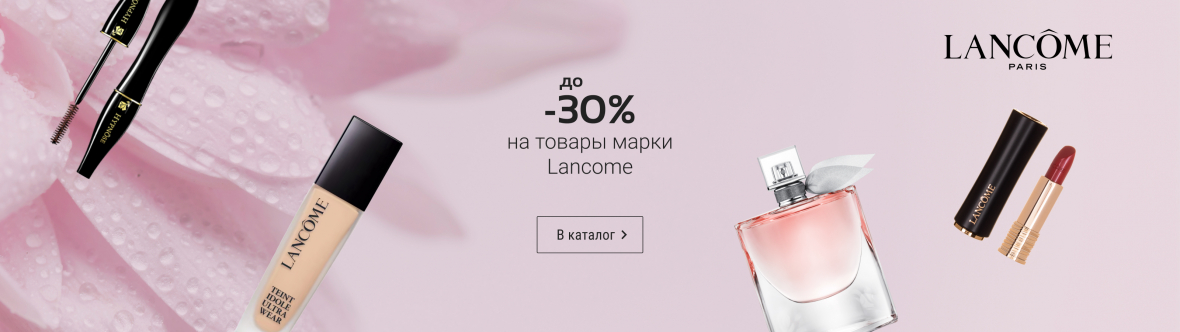 Lancome -30%