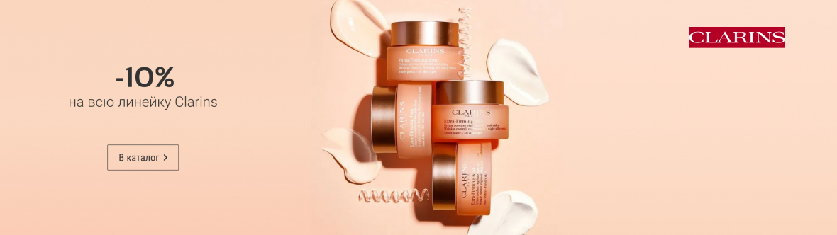 Clarins -10%