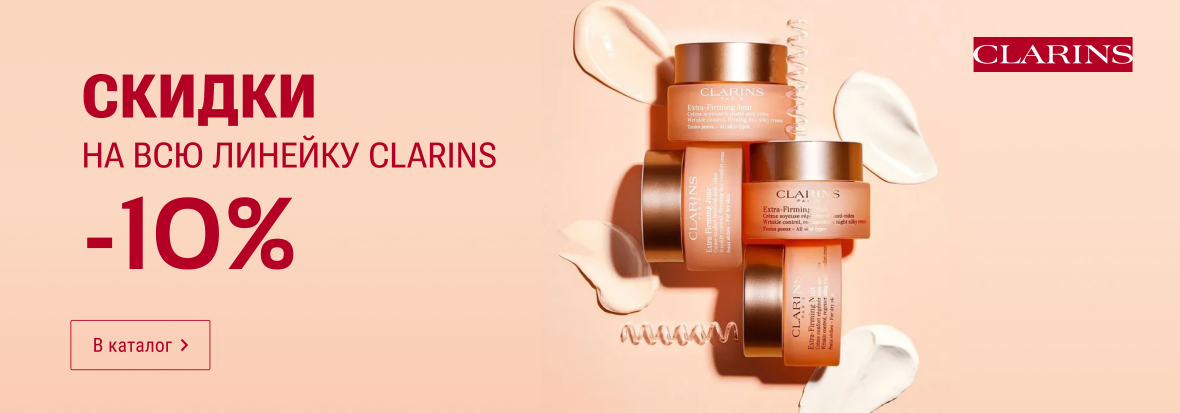 Clarins -10%