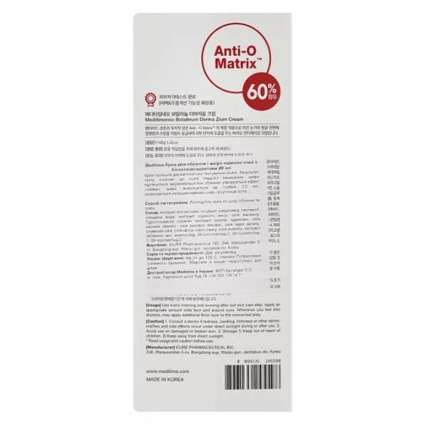 Meditime Botalinum Derma Zium Cream ���� ��� ���� � ���� ������ ���� � ������������������