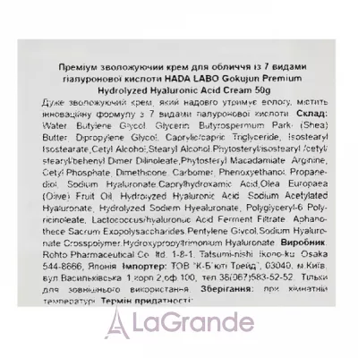 Hada Labo Gokujyun Premium Hyaluronic Cream ������-�������������� ���� ��� �������