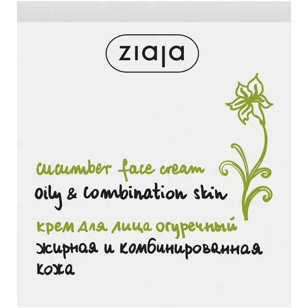 Ziaja Cucumber Face Cream ���� ��� ���� � ���������� ������