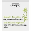 Ziaja Cucumber Face Cream ���� ��� ���� � ���������� ������