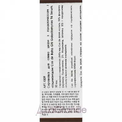 �ֲ��� Cos De Baha Galactomyces 94 Serum ��������� ��� ����� ���� � ������������ � �����������