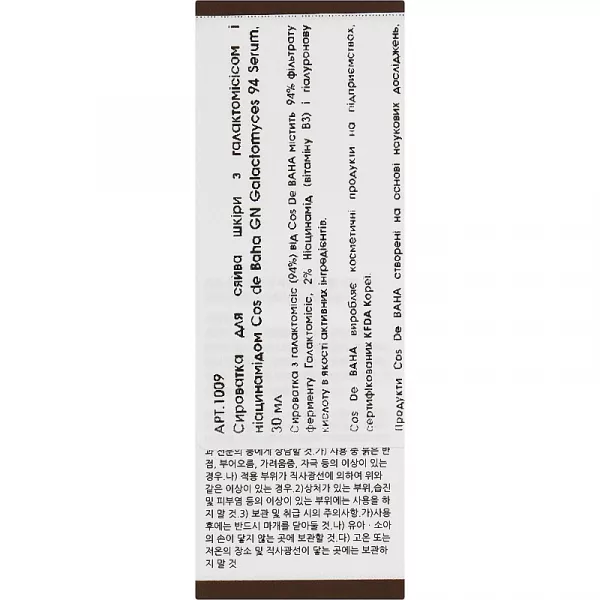 �ֲ��� Cos De Baha Galactomyces 94 Serum ��������� ��� ����� ���� � ������������ � �����������