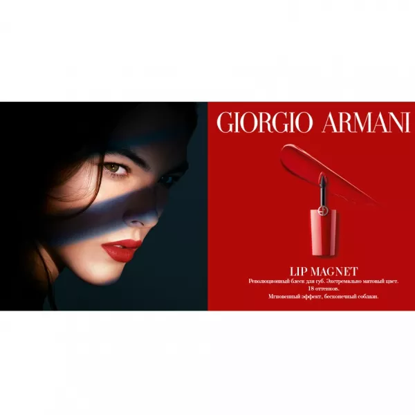 Armani Lip Magnet ������� ������� ����� ��� ���