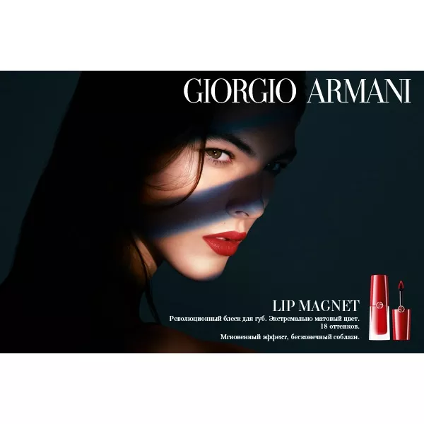 Armani Lip Magnet ������� ������� ����� ��� ��� (������)
