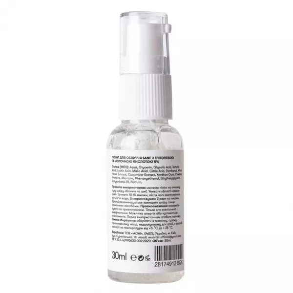 Sane Glycolic Lactic Acid 5% Brightening Peeling Solution ������ ��� ���� � ���������� � �������� ��������
