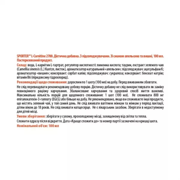 Sporter L- Carnitine 2700 ĳ������ ������� 
