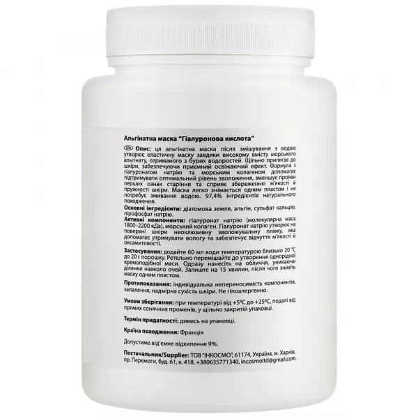 Beautyhall Algo Alginate Mask With Sodium Hyaluronate ����������� ����� 