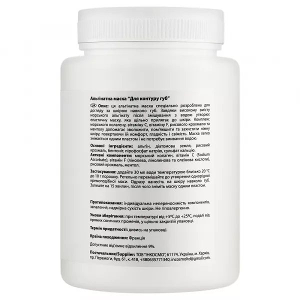 Beautyhall Algo Alginate Mask Lips Contour ����������� ����� ��� ������� ���