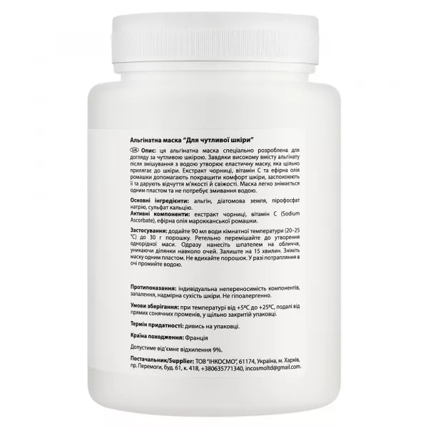 Beautyhall Algo Alginate Mask Sensitive Skin ��������� ����� ��� ������� ����