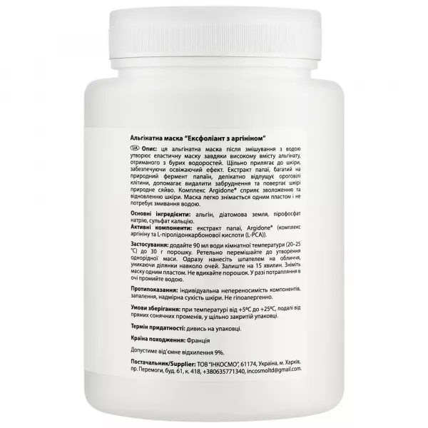 Beautyhall Algo Alginate Mask Exfoliating ��������� ����� 