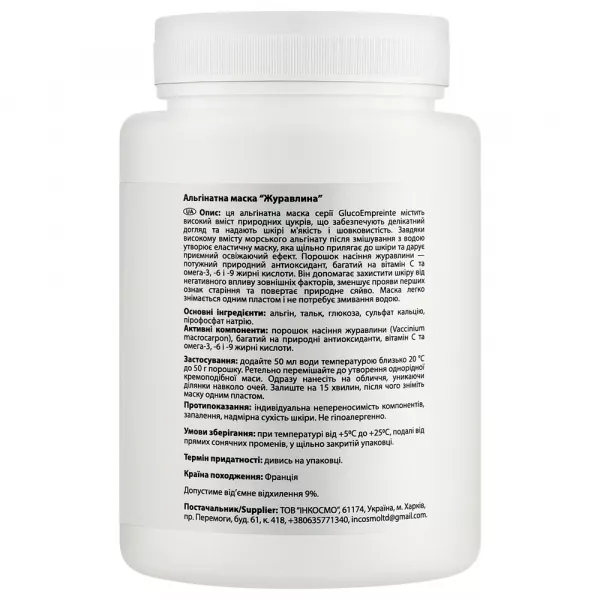 Beautyhall Algo Glucoempreinte Cranberries ����������� ����� 