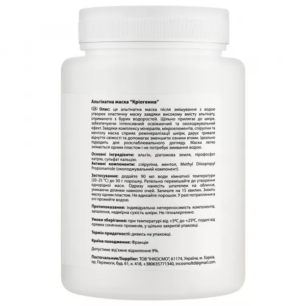 Beautyhall Algo Alginate Mask Cryogenic ��������� ����� 