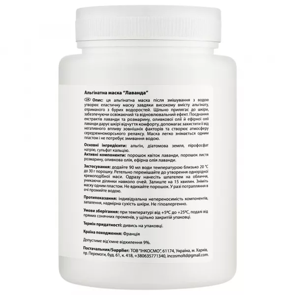 Beautyhall Algo Alginate Mask Lavender Rosemary ��������� ����� 
