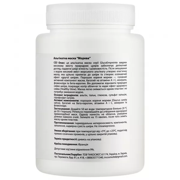 Beautyhall Algo Alginate Mask Glucoempreinte Carrot ����������� ����� 