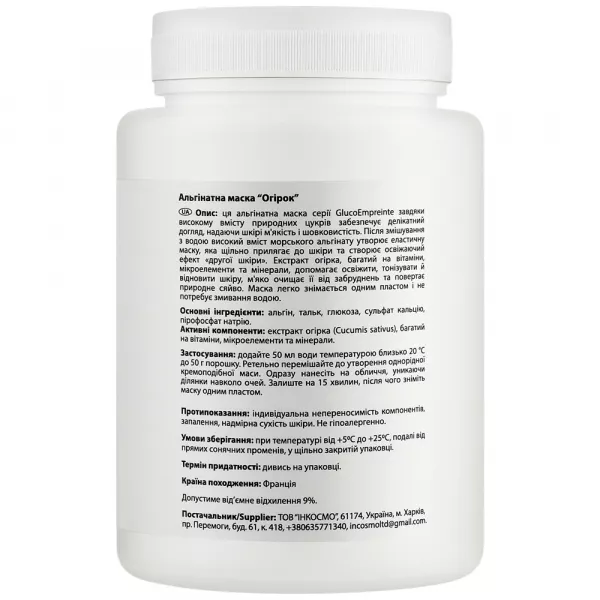 Beautyhall Algo Alginate Mask Glucoempreinte Cucumber ����������� ����� 