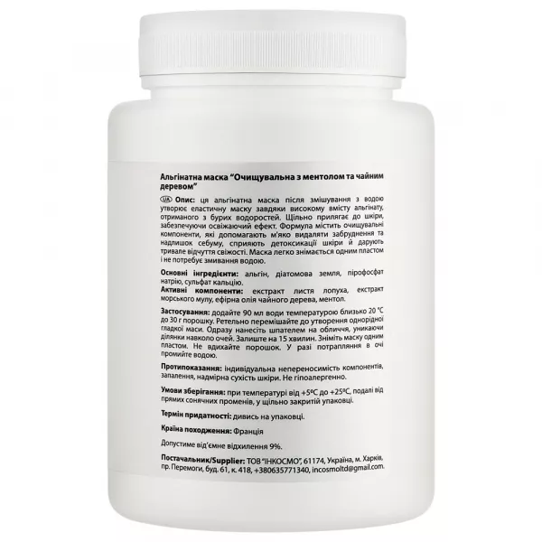 Beautyhall Algo Alginate Mask Purifying Tea Tree ����������� ����� ���������, � �������� � ������ �������