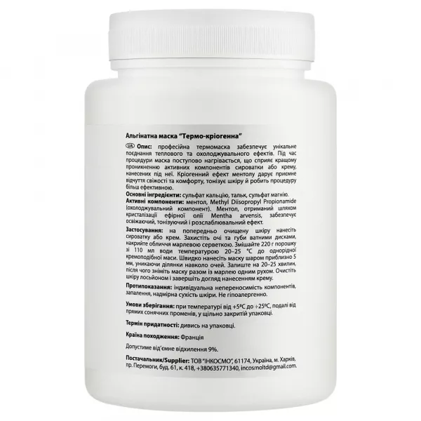 Beautyhall Algo Alginate Mask Cryogenic Effect ����������� ����� 