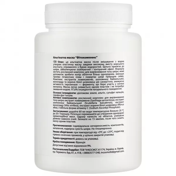 Beautyhall Algo Alginate Mask Unifying ��������� ����� 