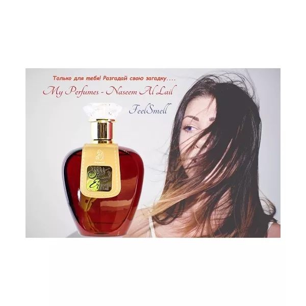 My Perfumes Naseem Al Lail ��������������� ����