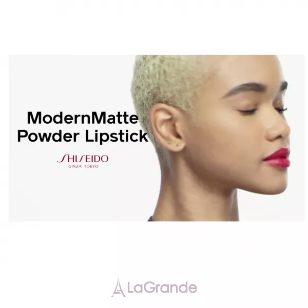 Shiseido ModernMatte Powder Lipstick ������� ������ ��� ���