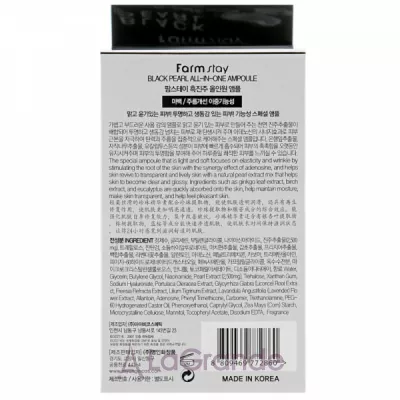 FarmStay Black Pearl All-in-one Ampoule      