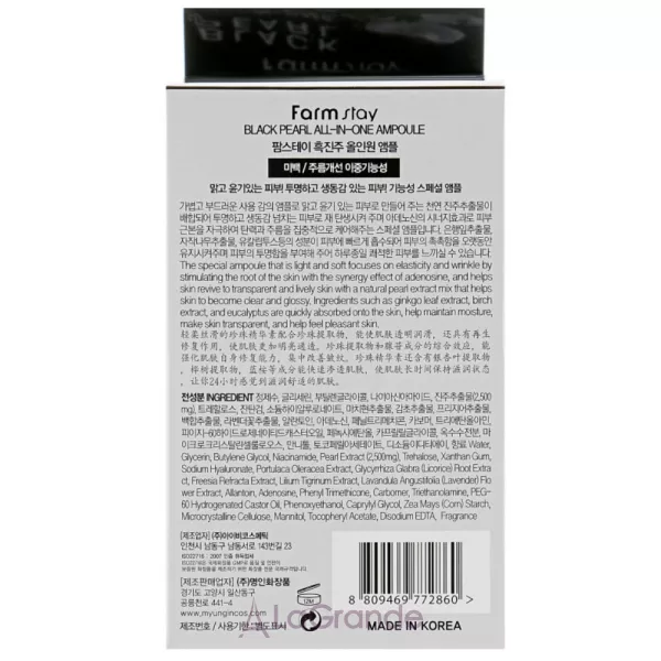 FarmStay Black Pearl All-in-one Ampoule ��������� ��������� � ���������� ������� �������