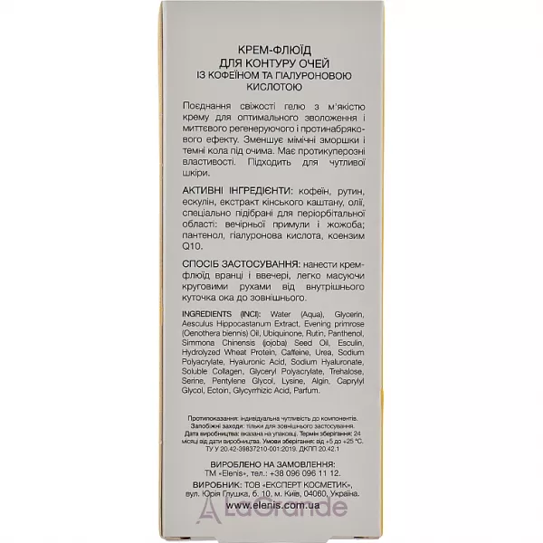 Elenis Caffeine & Hyaluronic Acid Orbital Zone ����-����� ��� ������� ���� � ������� �� ����������� ��������