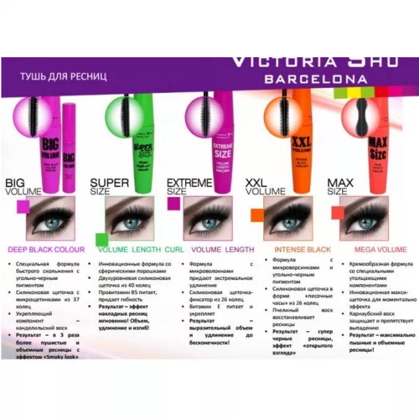 Victoria Shu Max Size Mega Volume ��� ��� ��