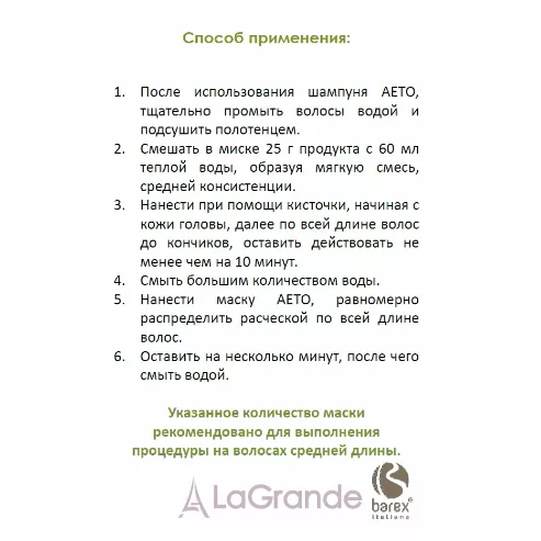 Barex Italiana Aeto Botanica ����� ���������� ��� ����������� ����� � �������� ���������� � ������