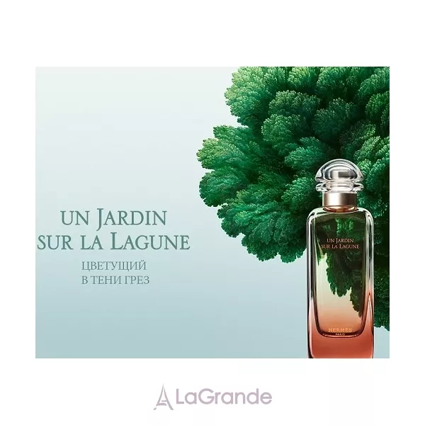 Hermes Un Jardin Sur la Lagune ��������� ���� (������ � ���������)