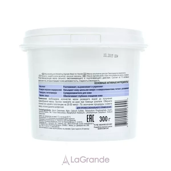 Bielita Pro Manicure Alginate Mask for Hands ����� ����������� ��� ��� �������������