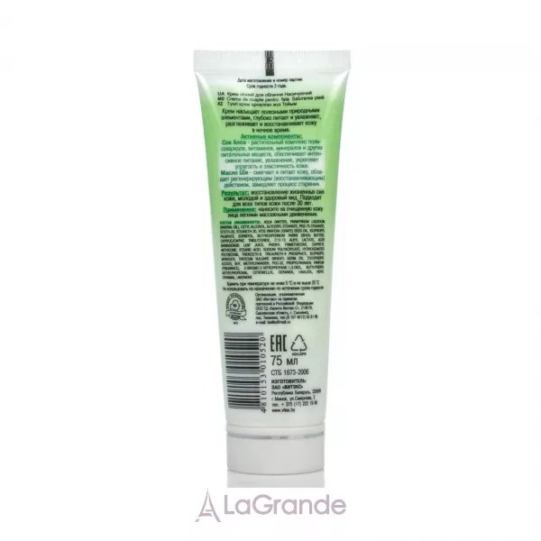 ³���� Aloe Vera Saturating Night Cream ���� ������ ��� �������, �� ������ � ����� ���� �� ������ ��