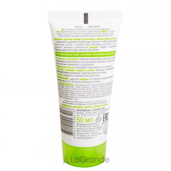 Bielita Eco Baby Care Cream ������� ������� 