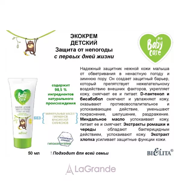 Bielita Eco Baby Care Cream ������� ������� 
