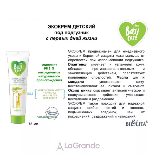 Bielita Eco Baby Care Cream ������� ������� �� �������� � ������ ���� �����