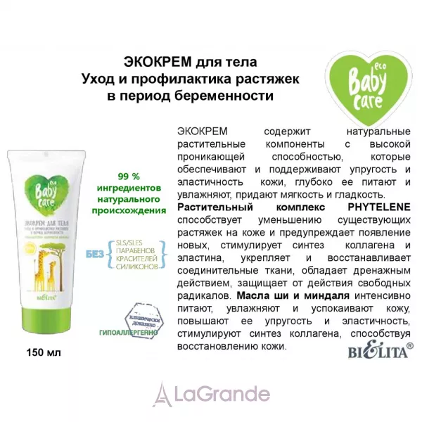 Bielita Eco Baby Care Cream ������� ��� ���� 