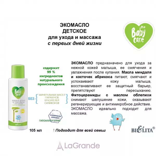 Bielita Eco Baby Care Oil �������� ������ ��� ������� �� ������ � ������ ���� �����