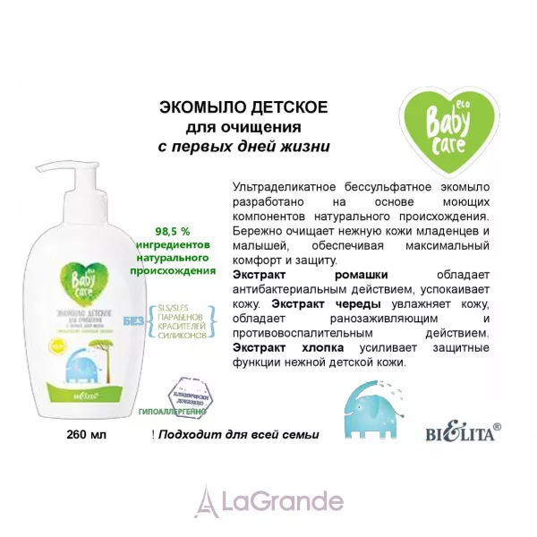 Bielita Eco Baby Care Liquid Soap ������� ������� ��� �������� � ������ ���� �����