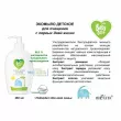 Bielita Eco Baby Care Liquid Soap        