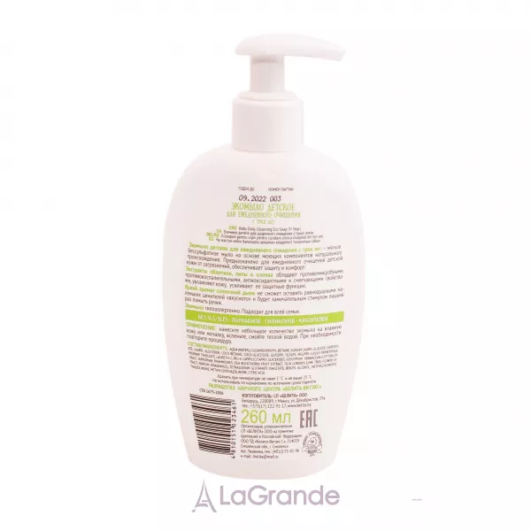 Bielita Eco Baby Care Liquid Soap ������� ������� ��� ����������� �������� � ���� ���