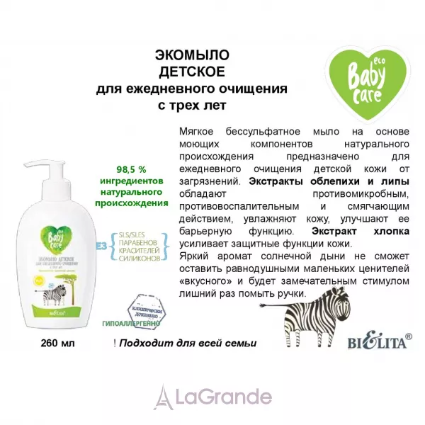 Bielita Eco Baby Care Liquid Soap ������� ������� ��� ����������� �������� � ���� ���