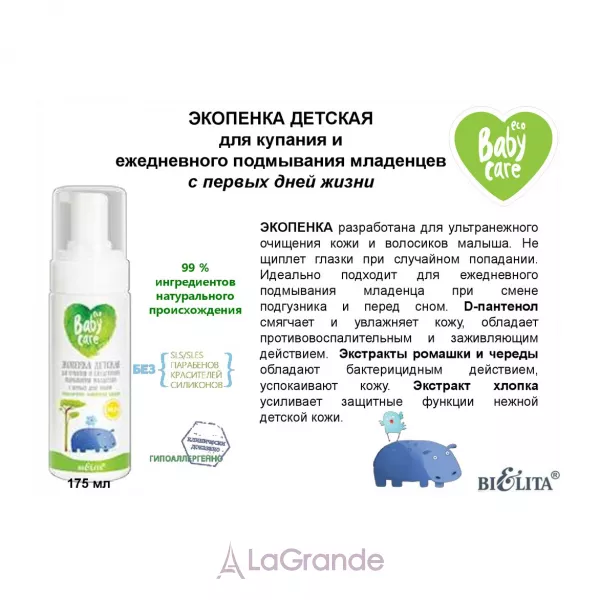 Bielita Eco Baby Care Foam �������� ��� ������� � ����������� ���������� ��������� � ������ ���� �����