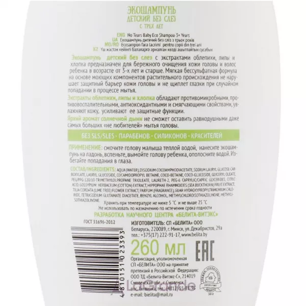 Bielita Eco Baby Care Shampoo 3 Years ������� ���������� ��� ���� � 3-� ���