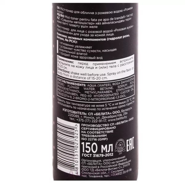 Bielita HydRoseDeluxe Rose Water Facial Mist Toner ����-����� ��� ���� � ������� ����� 