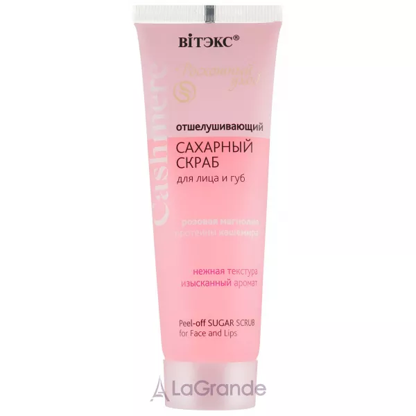³���� Cashmere Peel-off Sugar Scrub ³��������� �������� ����� ��� ������� �� ���