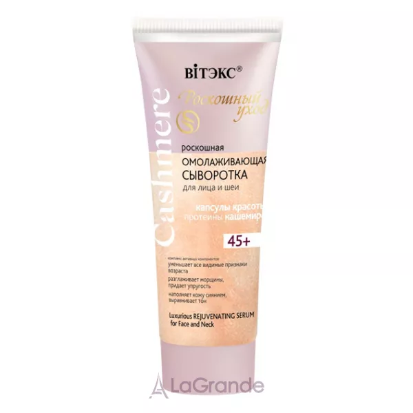 ³���� Cashmere Rejuvenating Serum �������������� ��������� ��� �������