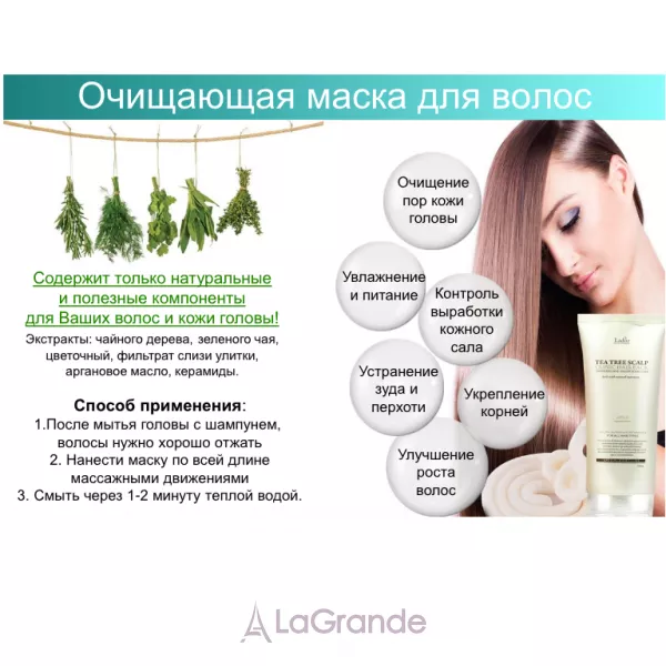 La'dor Hair Tea Tree Scalp Clinic Hair Pack ����� ��� ������� �� ���� ������ � ������ �������